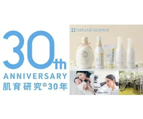 株式会社ナチュラルサイエンスは2026年8月8日(土)で創業30周年。支えていただいた皆様へ、代表からご挨拶 画像 4