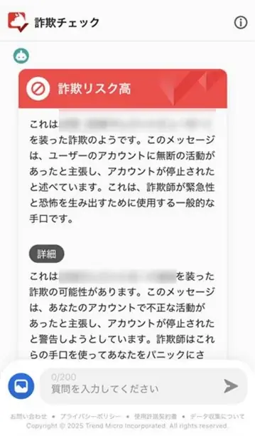 JCBとトレンドマイクロ、フィッシングや不正利用対策としてMyJCBアプリにAIによる「詐欺チェック」機能へのアクセス導線を新設 画像 6