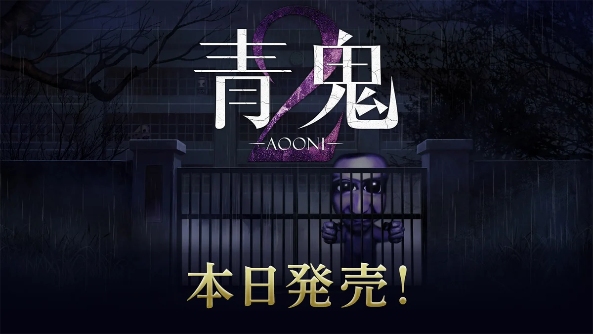 『青鬼2』と新作『青鬼 臨海学校』がSwitch/Steamで配信開始