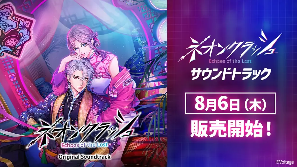 ネオンクラッシュ OST全23曲が配信開始、Shangri‑La収録