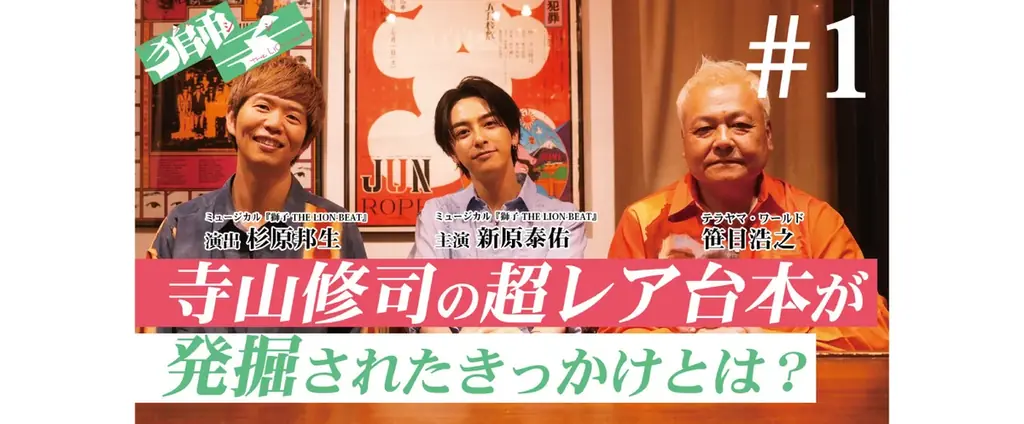 『MET JAZZ TOKYO: DAY 0』開催決定／ミュージカル『獅子 THE LION-BEAT』動画コンテンツ公開など Bunkamura最新情報 画像 3