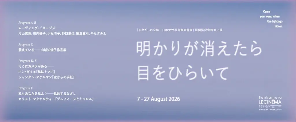 『MET JAZZ TOKYO: DAY 0』開催決定／ミュージカル『獅子 THE LION-BEAT』動画コンテンツ公開など Bunkamura最新情報 画像 5