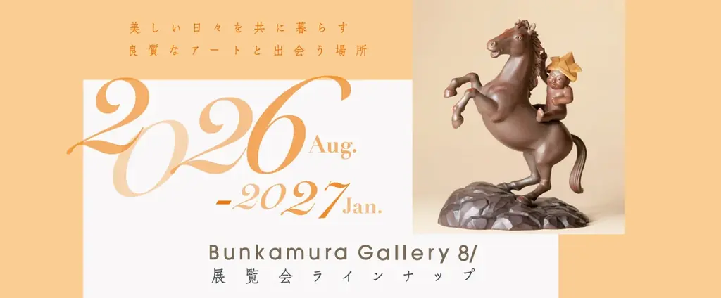 『MET JAZZ TOKYO: DAY 0』開催決定／ミュージカル『獅子 THE LION-BEAT』動画コンテンツ公開など Bunkamura最新情報 画像 8