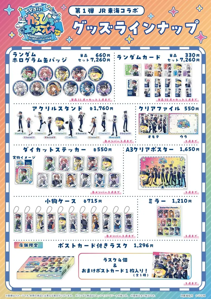 【カラフルピーチ × JR3社】タイアップキャンペーンを開催！ 画像 3