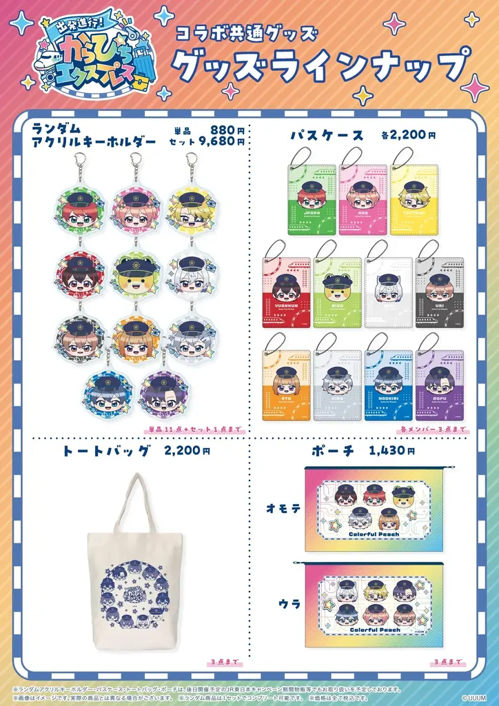 【カラフルピーチ × JR3社】タイアップキャンペーンを開催！ 画像 4