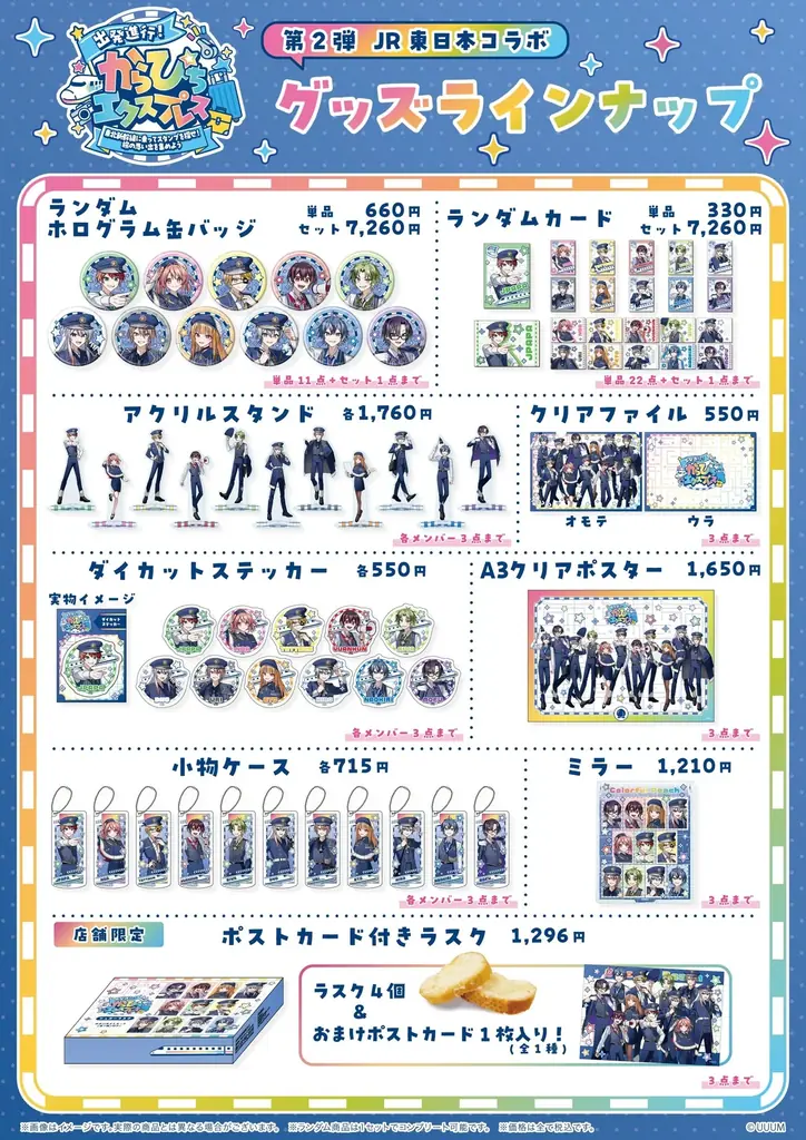 【カラフルピーチ × JR3社】タイアップキャンペーンを開催！ 画像 6
