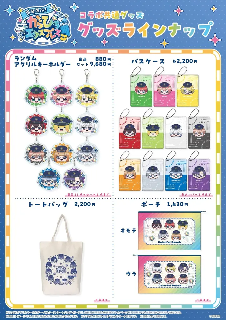 【カラフルピーチ × JR3社】タイアップキャンペーンを開催！ 画像 7