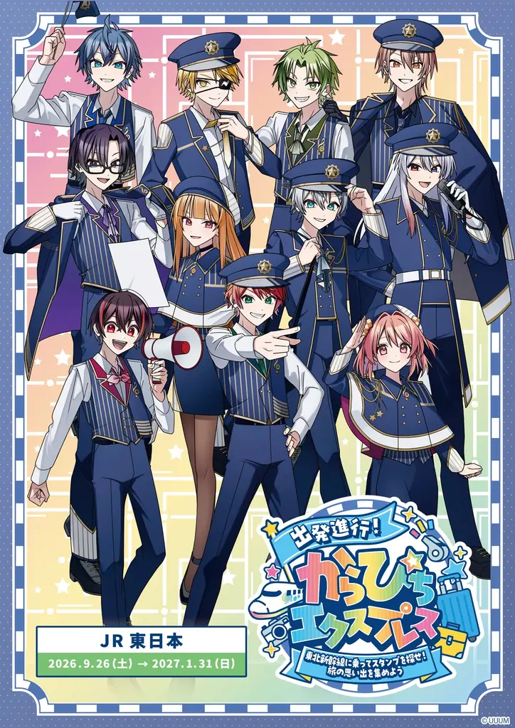 カラフルピーチ×JR東日本 タイアップキャンペーンを実施します！ 画像 2