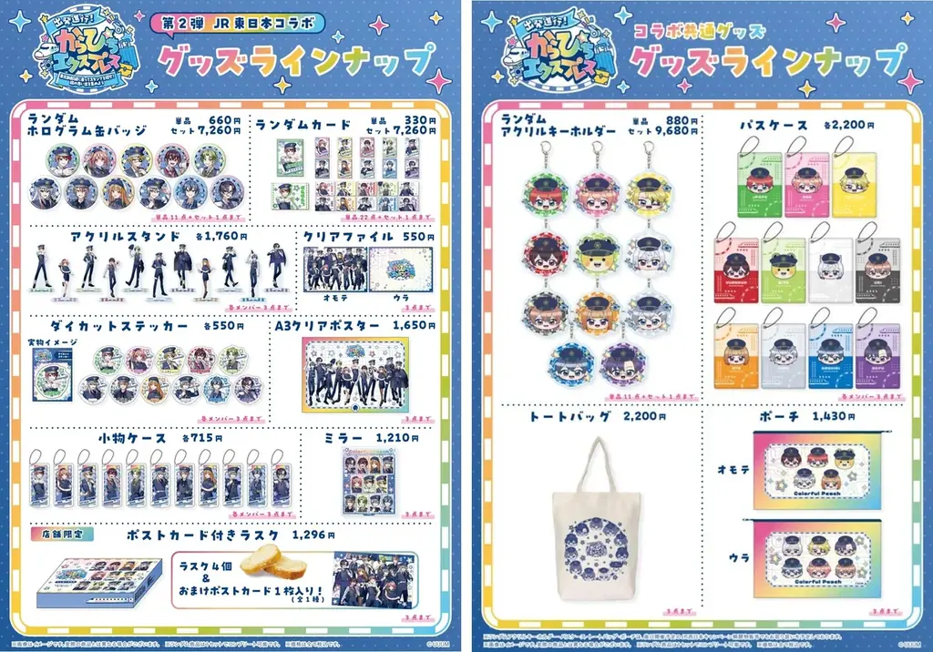 カラフルピーチ×JR東日本 タイアップキャンペーンを実施します！ 画像 5