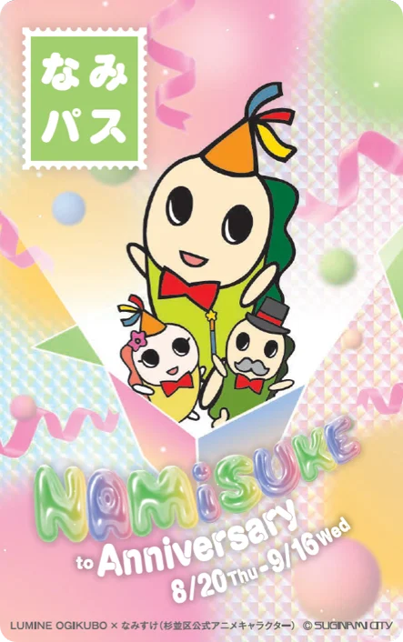 ルミネ荻窪45周年 ＆ なみすけ20周年を祝う”ダブルアニバーサリー”　期間限定メニューやグッズ、グリーティングやカプセルトイなど、館内が“なみすけ”一色に！「なみすけとアニバーサリー」開催！ 画像 12