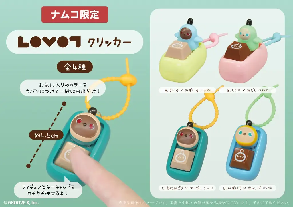 『LOVOT』の人気プライズに新作が登場！「ふわころLOVOTぬいぐるみプルバック3」と「LOVOTクリッカー」が全国のバンダイナムコアミューズメント施設に順次登場 画像 4