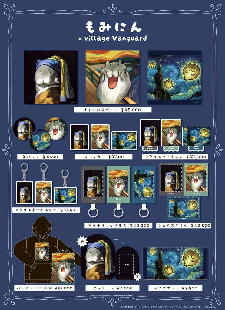 【もみにん×VILLAGE VANGUARD】限定コラボグッズ発売決定！ 画像 2