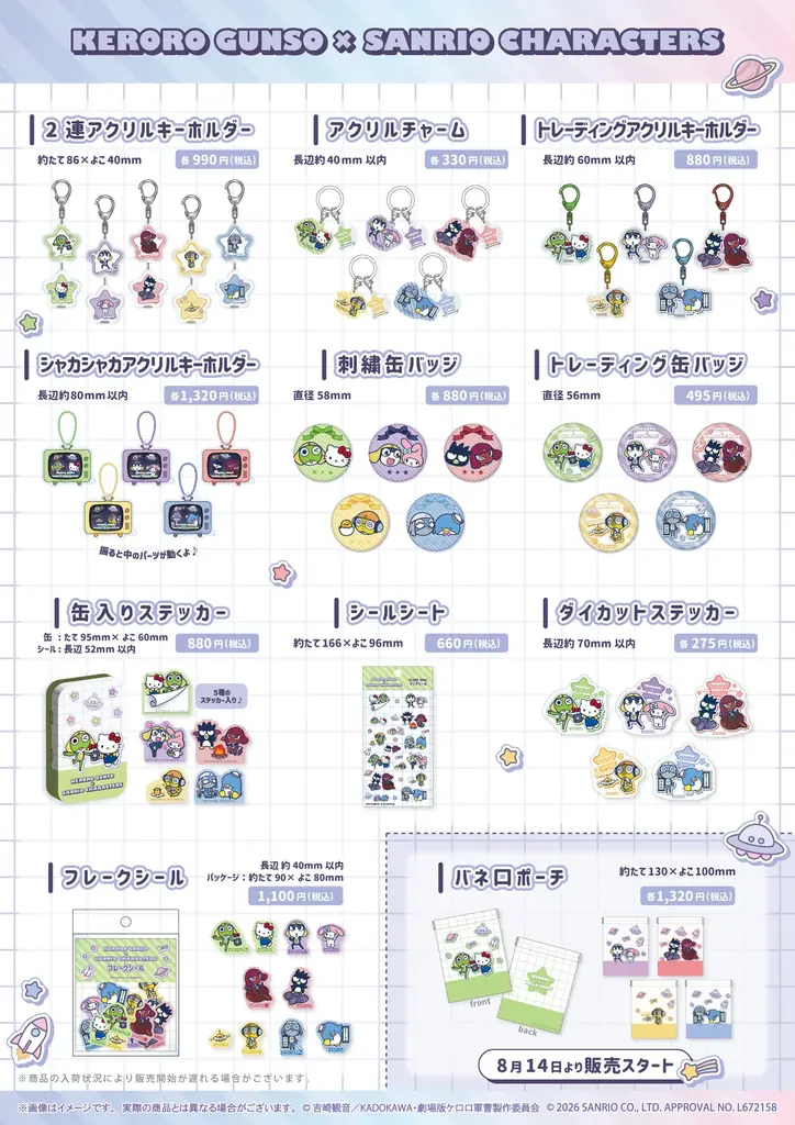 『ケロロ軍曹×サンリオキャラクターズ POP UP STORE』が東京駅一番街 東京キャラクターストリート いちばんプラザ＆オンラインプラザにて開催決定 画像 3