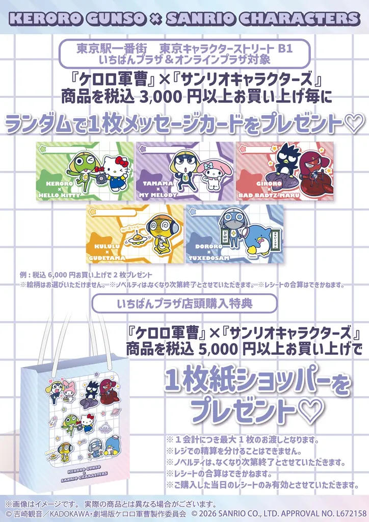 『ケロロ軍曹×サンリオキャラクターズ POP UP STORE』が東京駅一番街 東京キャラクターストリート いちばんプラザ＆オンラインプラザにて開催決定 画像 4