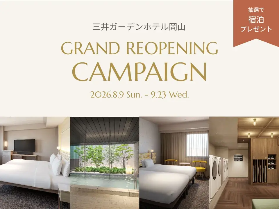 岡山リニューアル記念