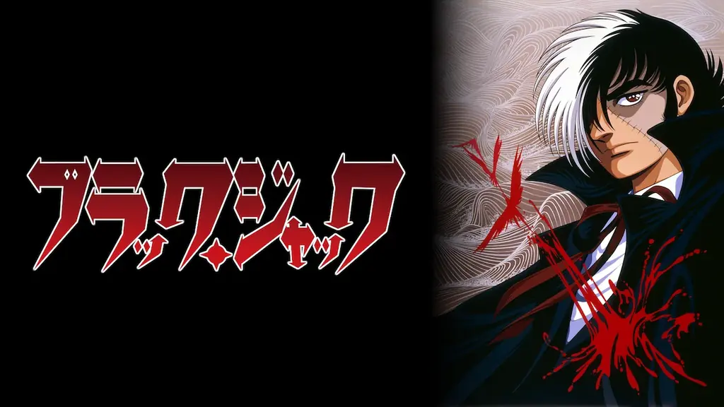 手塚治虫の不朽の名作『ブラック・ジャック』がABEMA初配信！アニメ「ブラック・ジャック」チャンネル8月8日（土）より初開設決定TVシリーズからOVAまで4シリーズ全94話を期間限定で毎日無料放送 画像 6