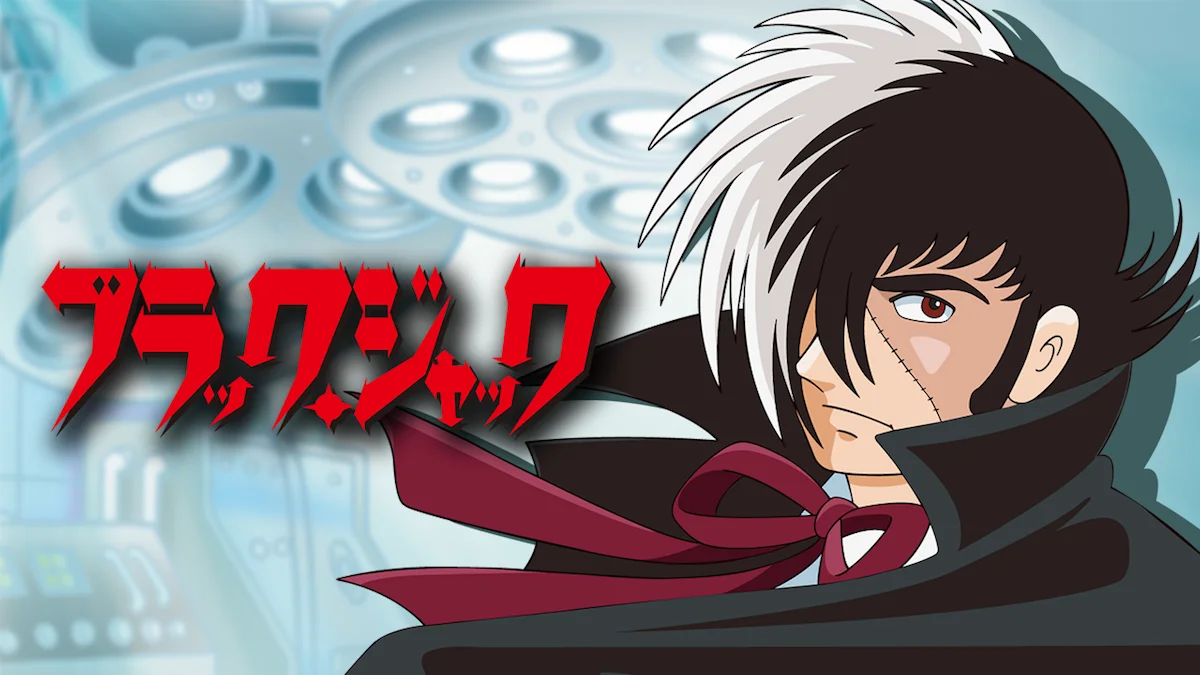 手塚治虫の不朽の名作『ブラック・ジャック』がABEMA初配信！アニメ「ブラック・ジャック」チャンネル8月8日（土）より初開設決定TVシリーズからOVAまで4シリーズ全94話を期間限定で毎日無料放送 画像 7