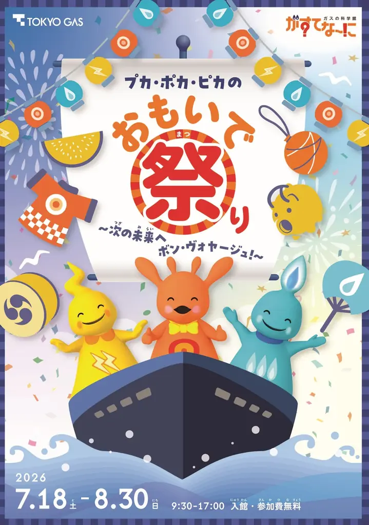 【JAF東京】何問正解できる？2日間限定の交通安全クイズ大会「安全でGO！」開催 画像 1