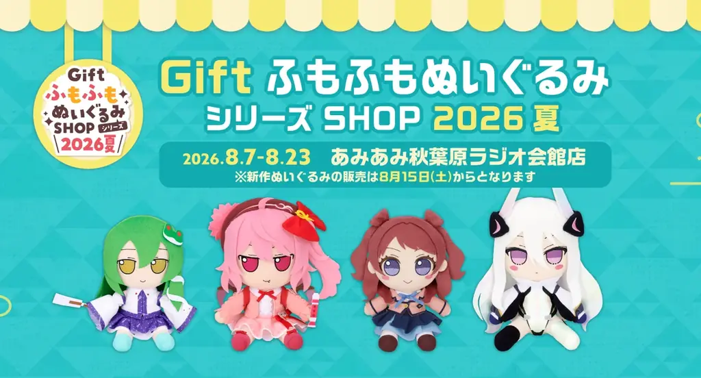 8/7開幕 あみあみ秋葉原でGiftふもふもSHOP