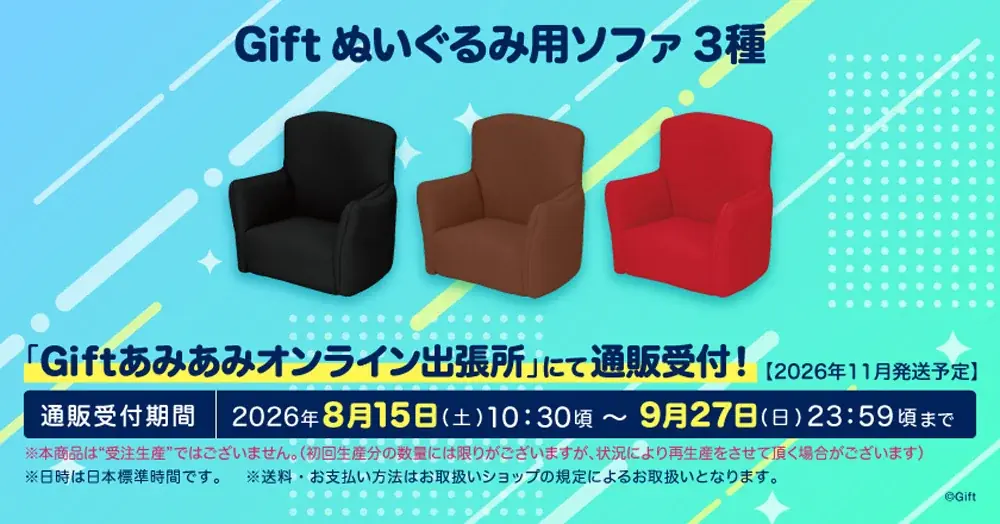 『GiftふもふもぬいぐるみシリーズSHOP2026夏』が、「あみあみ秋葉原ラジオ会館店」にて開催。「コミックマーケット108」ご案内予定商品も順次販売。 画像 10