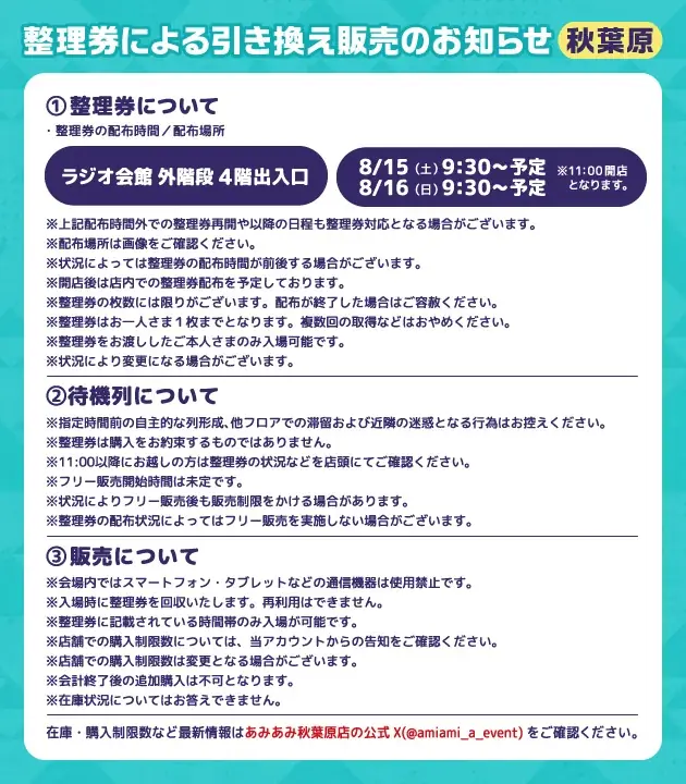 『GiftふもふもぬいぐるみシリーズSHOP2026夏』が、「あみあみ秋葉原ラジオ会館店」にて開催。「コミックマーケット108」ご案内予定商品も順次販売。 画像 2