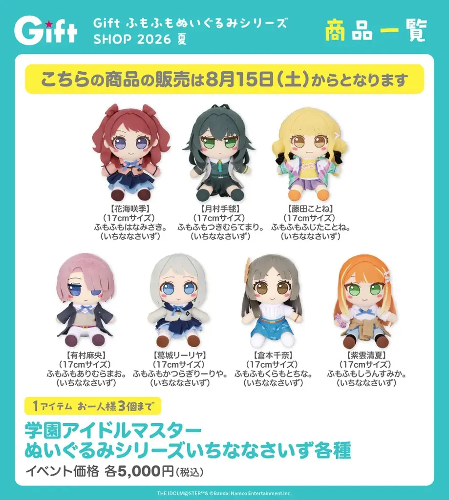 『GiftふもふもぬいぐるみシリーズSHOP2026夏』が、「あみあみ秋葉原ラジオ会館店」にて開催。「コミックマーケット108」ご案内予定商品も順次販売。 画像 5