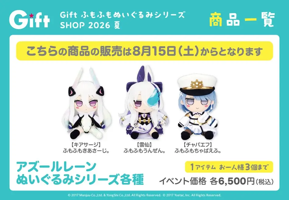 『GiftふもふもぬいぐるみシリーズSHOP2026夏』が、「あみあみ秋葉原ラジオ会館店」にて開催。「コミックマーケット108」ご案内予定商品も順次販売。 画像 6