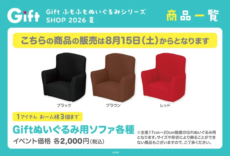『GiftふもふもぬいぐるみシリーズSHOP2026夏』が、「あみあみ秋葉原ラジオ会館店」にて開催。「コミックマーケット108」ご案内予定商品も順次販売。 画像 7