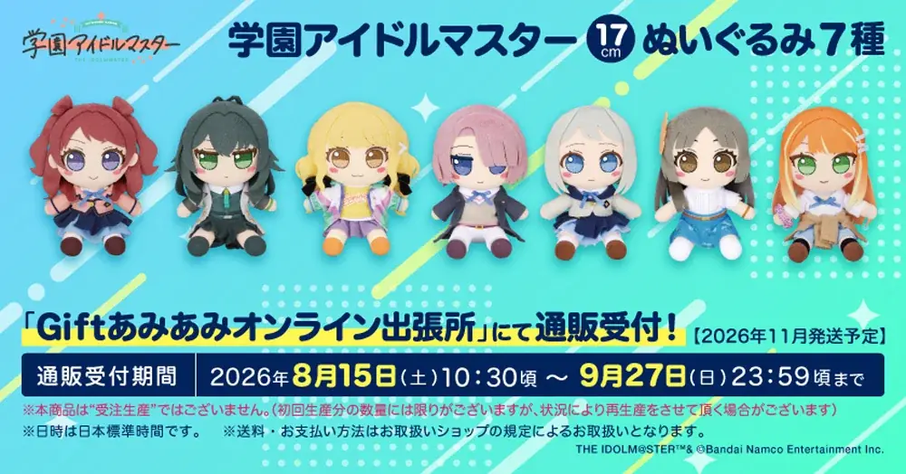 『GiftふもふもぬいぐるみシリーズSHOP2026夏』が、「あみあみ秋葉原ラジオ会館店」にて開催。「コミックマーケット108」ご案内予定商品も順次販売。 画像 8
