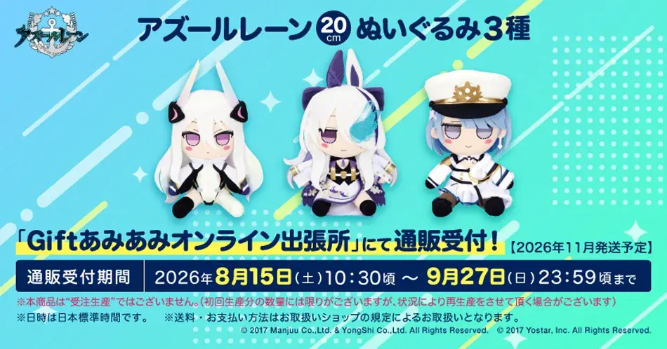 『GiftふもふもぬいぐるみシリーズSHOP2026夏』が、「あみあみ秋葉原ラジオ会館店」にて開催。「コミックマーケット108」ご案内予定商品も順次販売。 画像 9