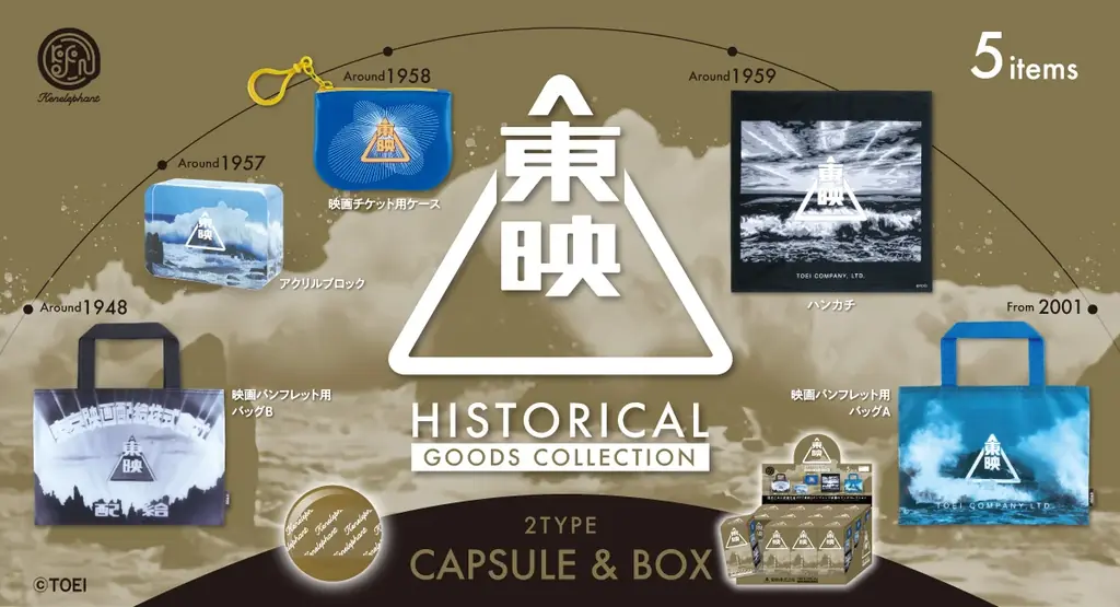 東映ヒストリカルグッズ