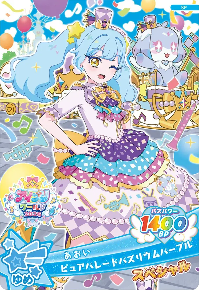 アイプリのみんなが集まる夢のイベント！「アイプリワールド2026」2026年10月11日(日)・12日(月・祝)　幕張メッセにて開催 画像 6