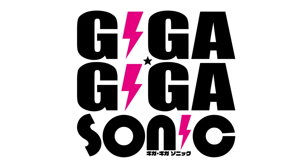 西武新宿駅前の大型ビジョン「ユニカビジョン」で『GIGA・GIGA SONIC』コラボ番組を放映 画像 2