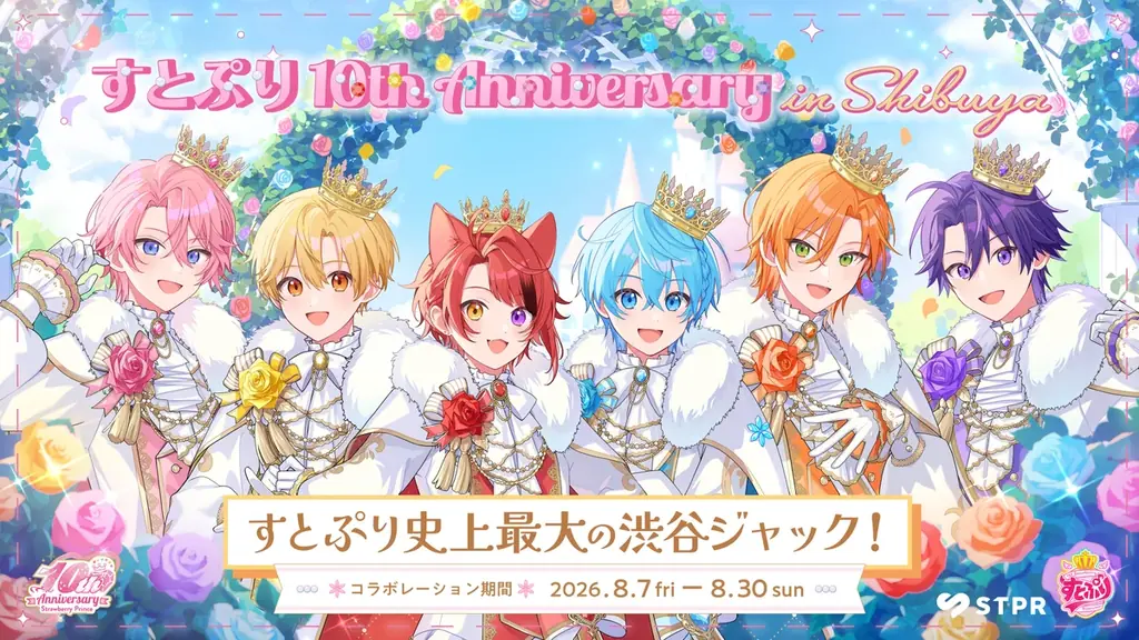 すとぷり渋谷ジャック