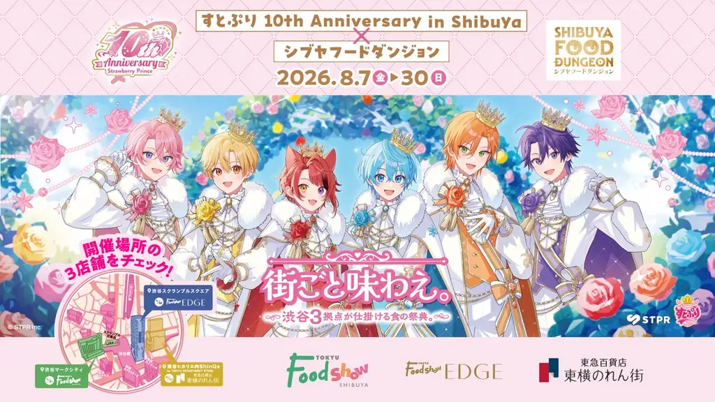8/7(金)開幕！すとぷり史上最大規模の「渋谷ジャック」をすべて公開！16の企画で電車・バス・街中をすとぷり一色に！ 画像 12