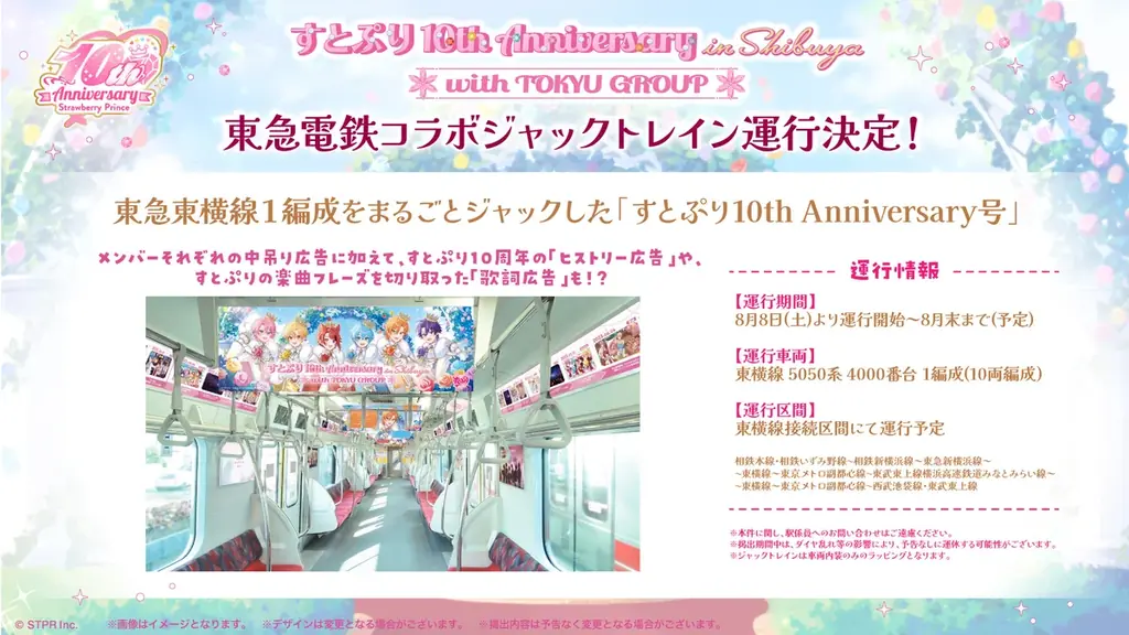 8/7(金)開幕！すとぷり史上最大規模の「渋谷ジャック」をすべて公開！16の企画で電車・バス・街中をすとぷり一色に！ 画像 14
