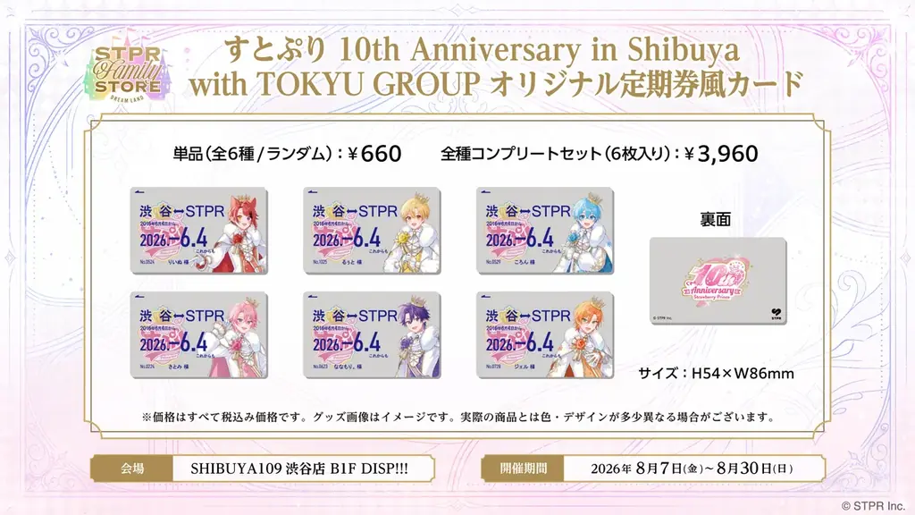 8/7(金)開幕！すとぷり史上最大規模の「渋谷ジャック」をすべて公開！16の企画で電車・バス・街中をすとぷり一色に！ 画像 17