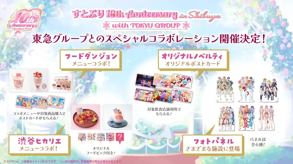 8/7(金)開幕！すとぷり史上最大規模の「渋谷ジャック」をすべて公開！16の企画で電車・バス・街中をすとぷり一色に！ 画像 2