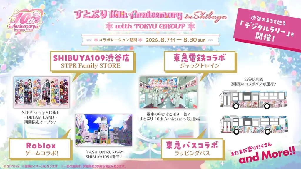 8/7(金)開幕！すとぷり史上最大規模の「渋谷ジャック」をすべて公開！16の企画で電車・バス・街中をすとぷり一色に！ 画像 3