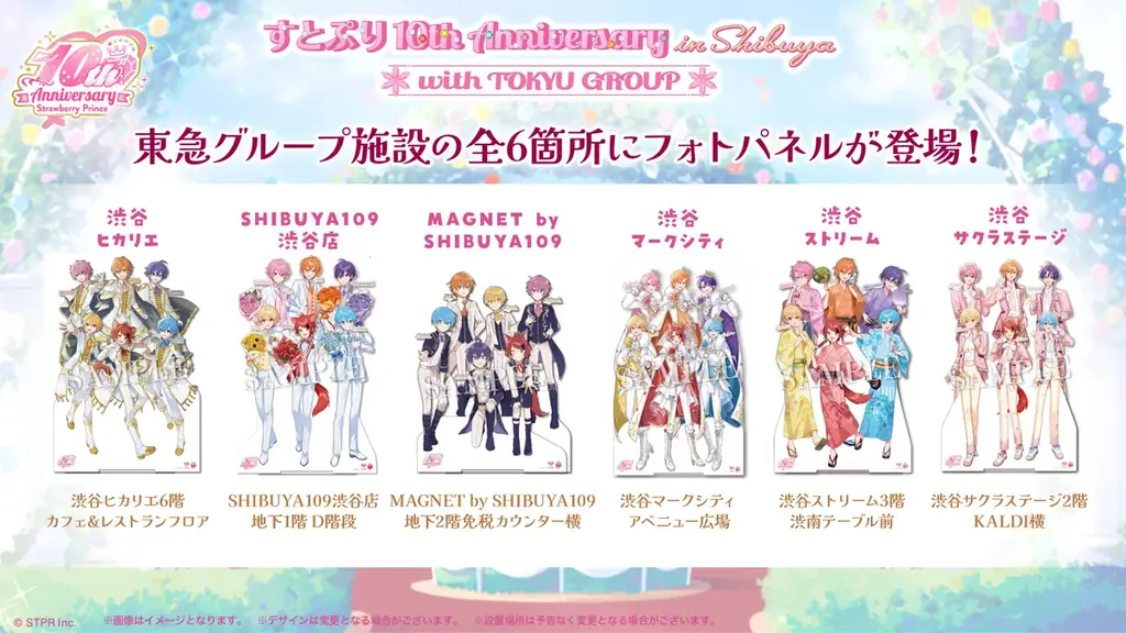 8/7(金)開幕！すとぷり史上最大規模の「渋谷ジャック」をすべて公開！16の企画で電車・バス・街中をすとぷり一色に！ 画像 4