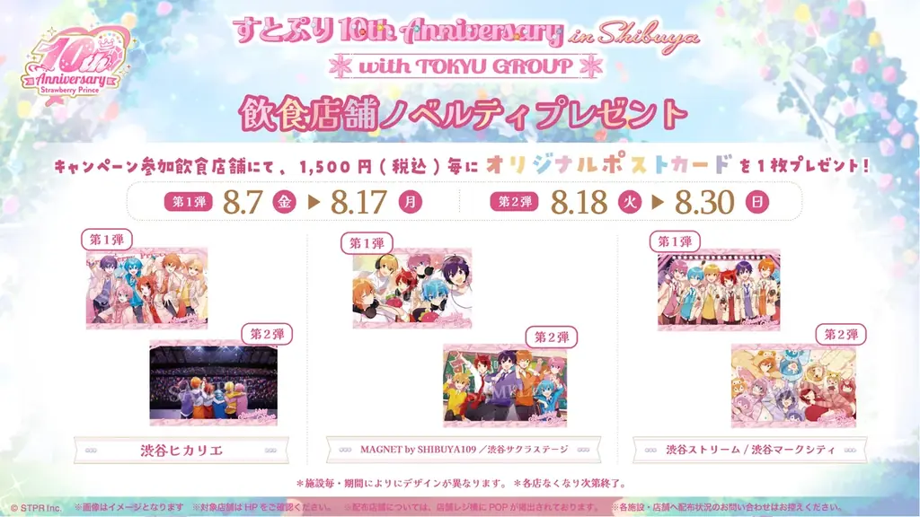 8/7(金)開幕！すとぷり史上最大規模の「渋谷ジャック」をすべて公開！16の企画で電車・バス・街中をすとぷり一色に！ 画像 5