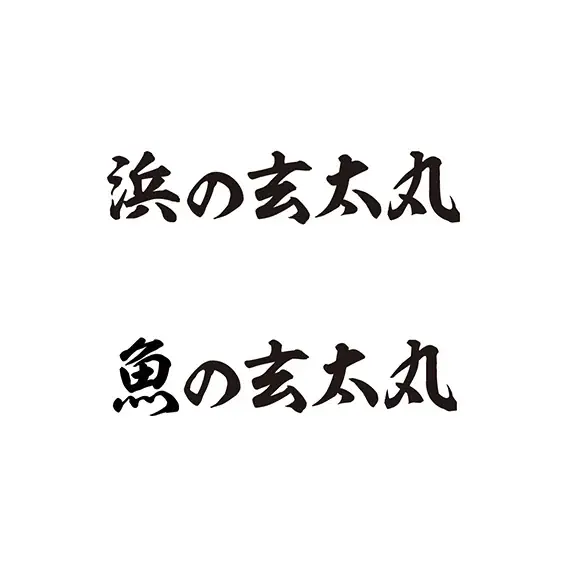 「（仮称）池谷家古民家周辺不動産活用プロジェクト」新綱島駅前に2026年秋に開業予定の施設名称を「新綱島MICCA」に決定 画像 20