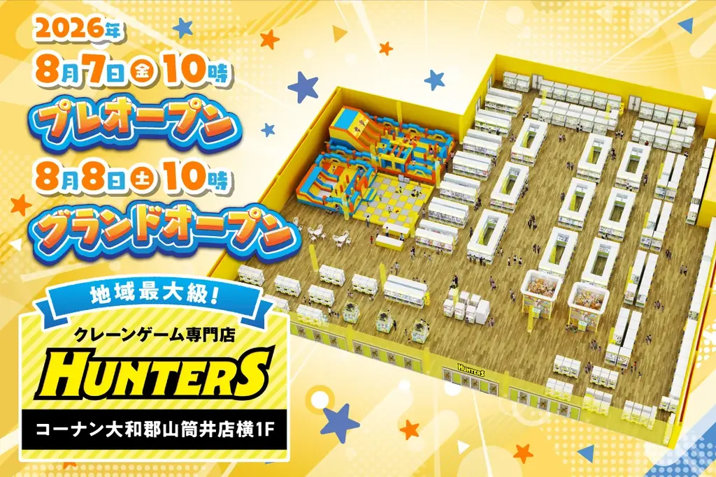 奈良初出店 ハンターズ 約350台のクレーン店