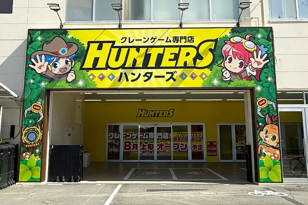 奈良初出店！地域最大級のクレーンゲーム専門店「ハンターズ奈良大和郡山店」が8月7日（金）10時プレオープン 画像 2
