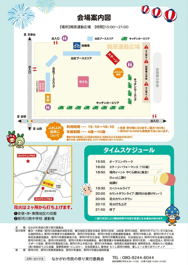 第50回「なかがわ市民の祭り」 開催のお知らせ 画像 2