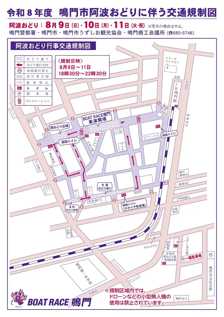 【徳島県鳴門市】「BOATRACE鳴門 PRESENTS 令和８年度 鳴門の夏まつり」「令和８年度 鳴門市阿波おどり」開催 画像 4