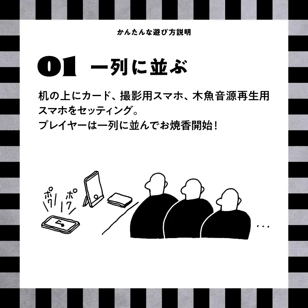 お焼香発想の協力型ゲーム『ポクポクポクチン』8/10発売