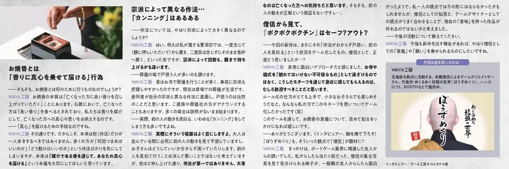 お焼香の”あるある”から着想を得た異色のパーティーゲーム『ポクポクポクチン』が全国展開！本物のお坊さんからの推薦も！？ 画像 11