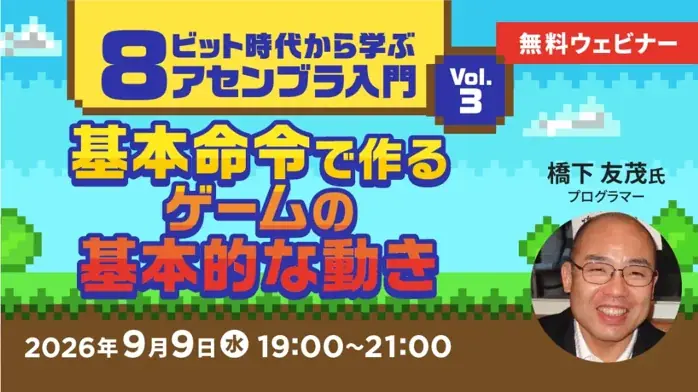 アセンブラ入門Vol.3
