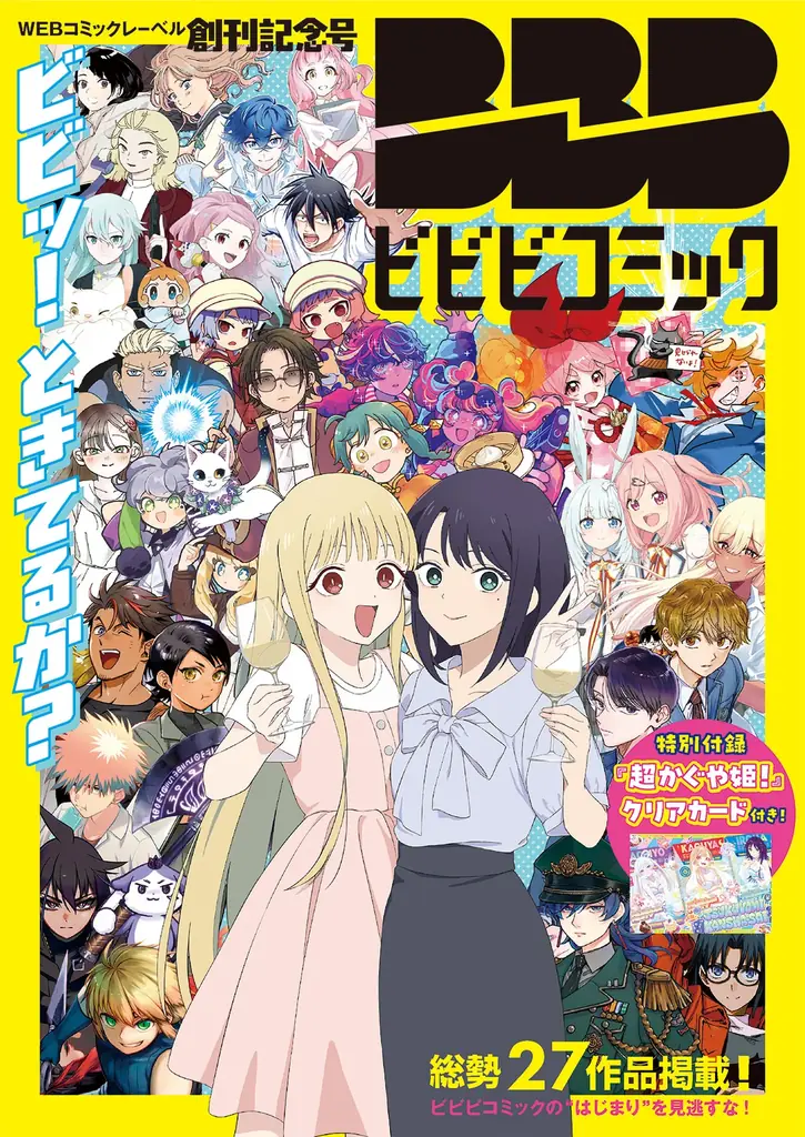 ツインエンジン新レーベル「ビビビコミック」創刊、31作一挙公開